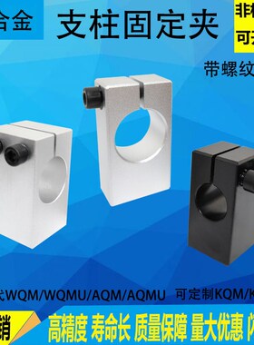 支柱固定夹带螺纹平行传感器WQM WQMU光轴固定座KQM AQM支撑座
