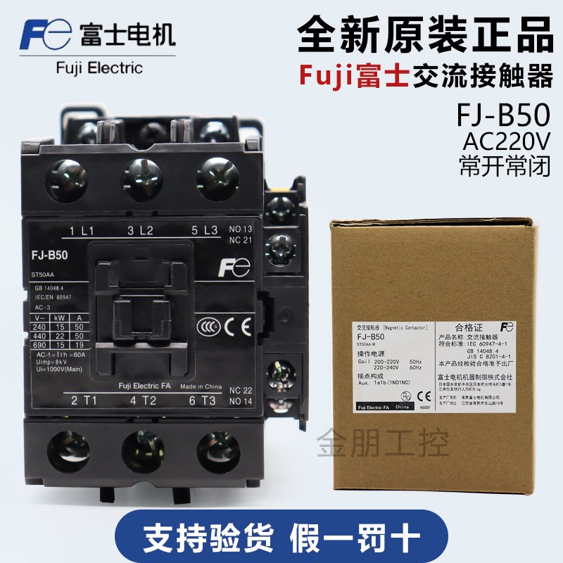 原装全新富士交流接触器 FJ-B50 50A 220V 常熟产 电梯接触器