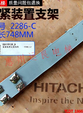 惠州运良电梯配件日立支架2286-C张紧轮开关装置支架组件长748MM