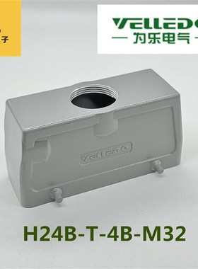 VELLEDQ为乐重载连接器上壳H24B-T-4B