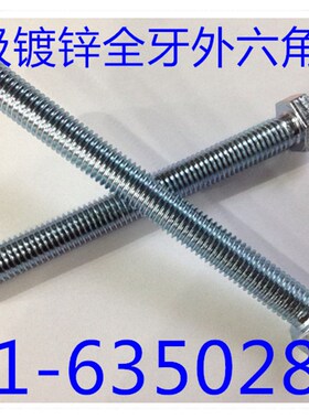 8.8级镀锌全牙外六角螺丝 全牙外六角螺丝 M10X80 - M10X150