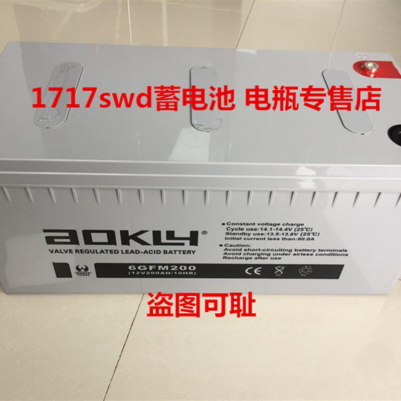 AOKLY奥克莱蓄电池 6GFM200 12V200AH/20HR 太阳能 风能发电电瓶