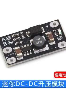 迷你DC-DC升压模块 3.7V转12V支持5V/8V/9V/12V输出 锂电池升压