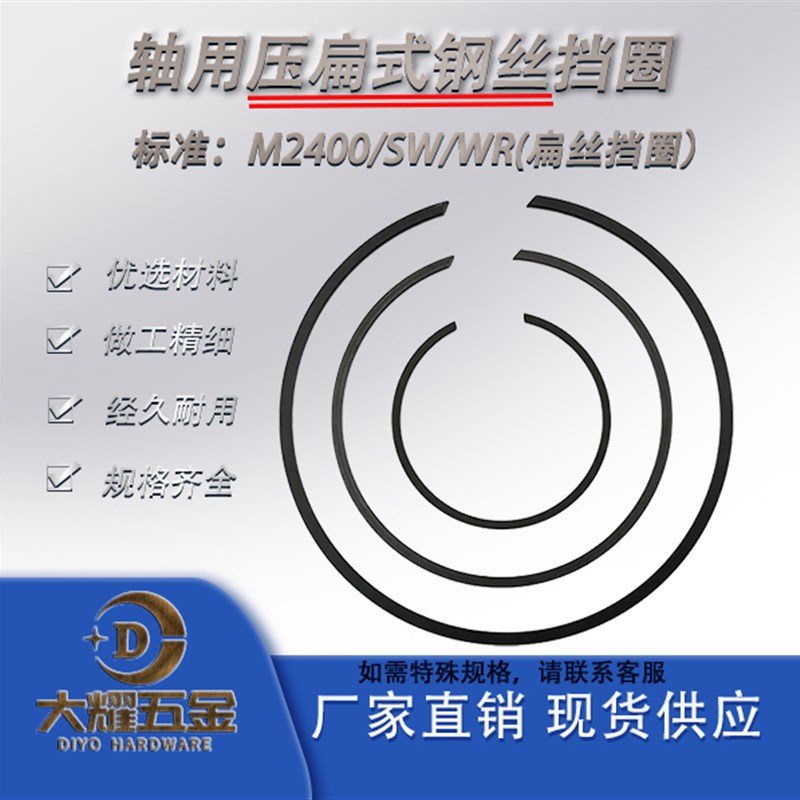 YJT 7016 M2400SW/WR 轴承止动环无耳挡圈 轴用卡方扁钢丝挡圈