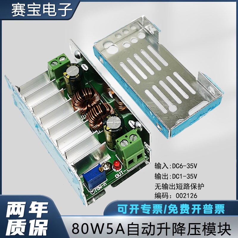 DCDC自动升降压模块大功率宽电压12V转5V24V3V6V9直流稳压输出