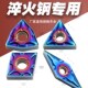 数控刀片高硬度淬火刀粒纳米蓝外圆刀片60度钢件TNMG160404MA U钻