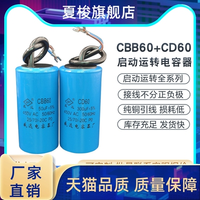 厂家直销CBB60/CD60电机马达启动运转电容器450V250V单相电机电容