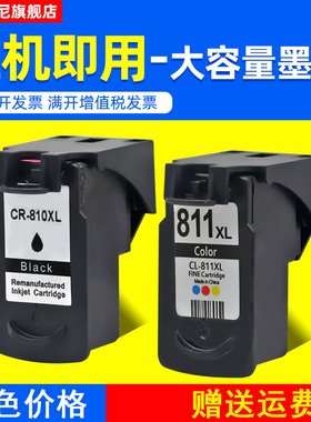 DAT适用佳能PG810黑色CL811彩色墨盒PIXMA IP2770 IP2772 MP245 M