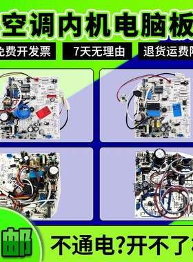 0011800173D/C/F/G/0010403652适用海尔空调内机电脑板控制主板