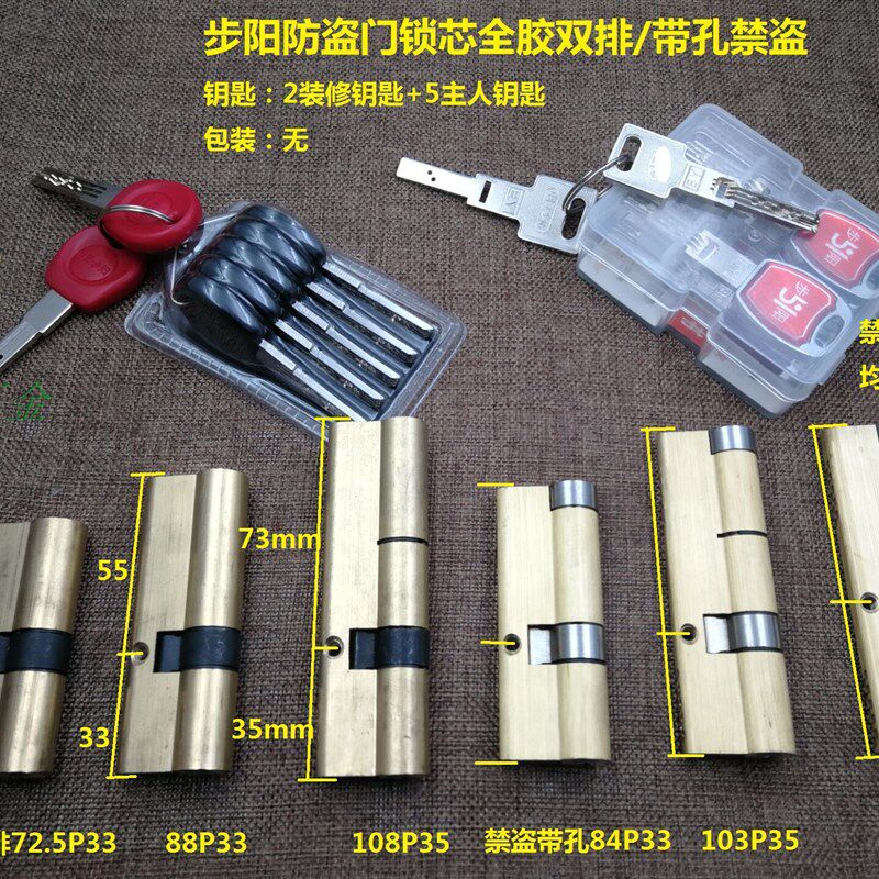 双排步阳防盗门锁芯/AB双排弹子锁芯/步阳带孔平板双排原子锁芯