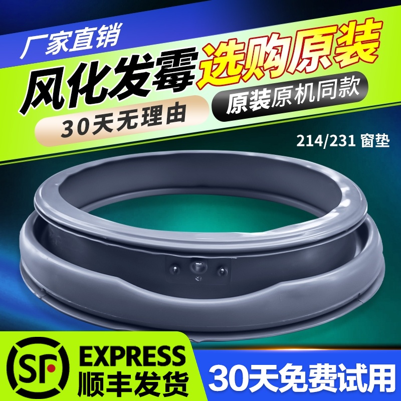 TG60-1211LPD(S)-Z1201LP(S)适用小天鹅洗衣机门密封圈橡胶圈窗垫