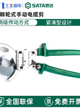 世达电缆剪棘轮电缆剪线钳240mm²/400mm²/72511/72512