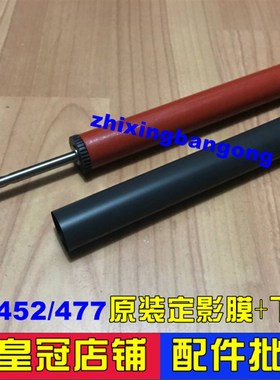 适用  惠普M452定影下辊 M377 HPM542胶辊 HP477DN 定影膜 加热膜