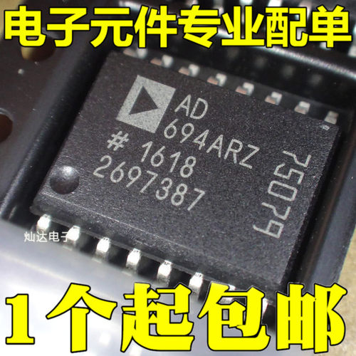 全新 AD694ARZ AD694AR 芯片 发送器 贴片SOP-16 可直拍