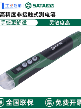 世达非接触式测电笔高精度电笔62702A