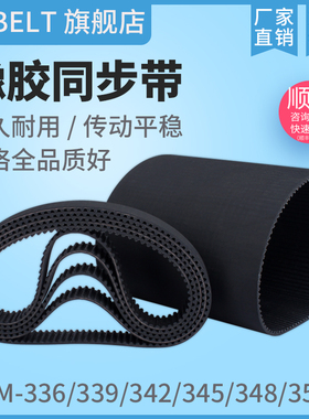 橡胶同步带HTD3M336 3M339 S3M/3M342 3M345 3M348 3M351 传动带