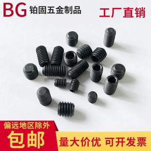 12.9级平端内六角紧定螺丝机米顶丝无头止付螺钉M3M4M5M6M8M10M12