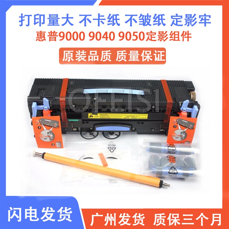 原装全新 惠普 HP9000 9040 9050维护套件 定影组件 C9153A