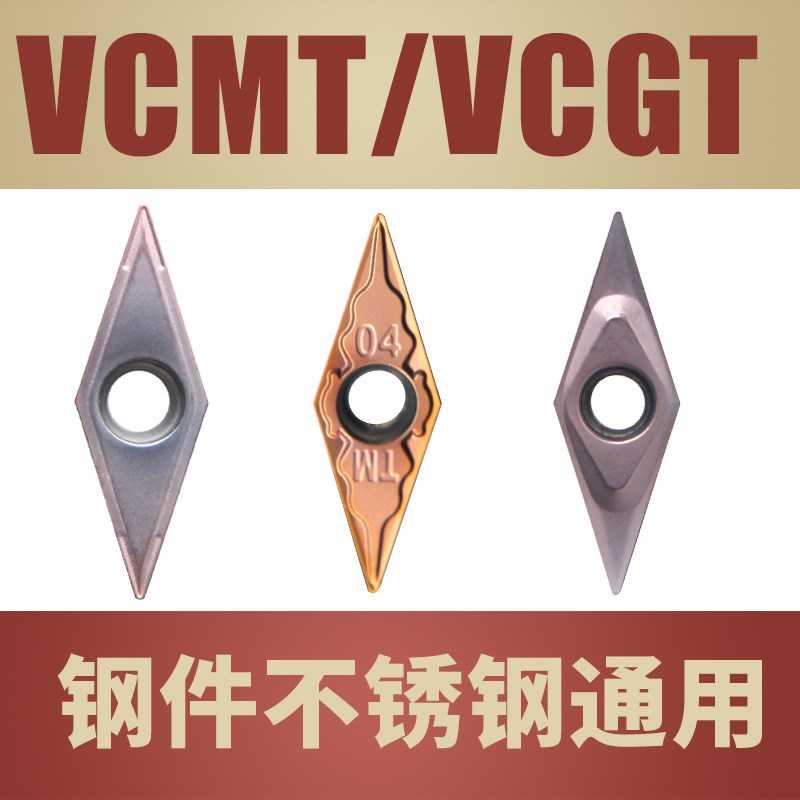 内孔刀粒35度数控车刀片VCMT110304/VCMT160404/VCGT160402精车
