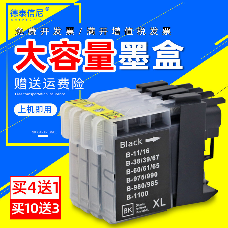 DAT适用兄弟Brother MFC-250C彩色喷墨打印机扫描复印传真机一体