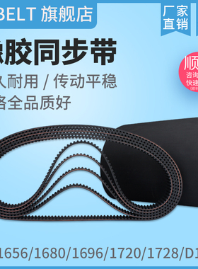 橡胶同步带 HTD8M1656/1680/D1680/1696/1720/1728现货同步带皮带