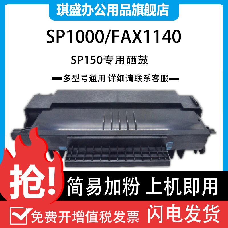 适用理光SP1000硒鼓SP1000S sp1000sf打印机墨盒Aficio FAX-1140L
