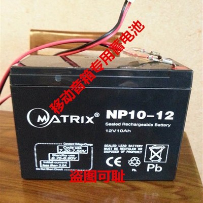 MATRIX 电池 NP10-12 12V10AH移动音箱 播音器 音响专用蓄电池