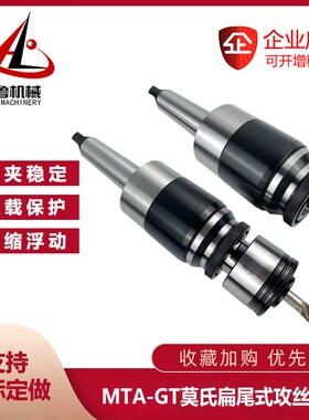 莫氏锥柄攻丝刀柄4号5号GT12GT24丝锥丝攻夹头套过载保护柔性伸缩