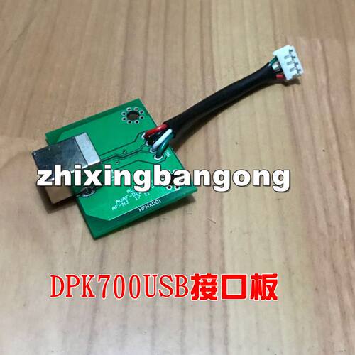 适用 富士通DPK700接口小板DPK710 DPK打印机配件主板USB接口板