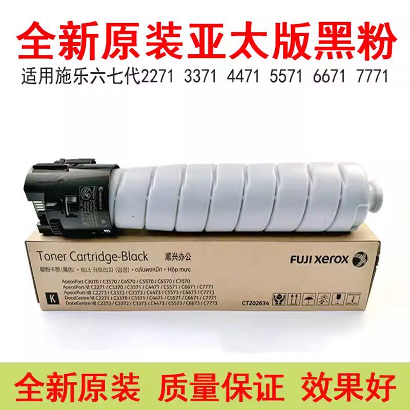 适用施乐C3371 C5571全新原装黑粉C2271 4471 6671 7770 亚太版