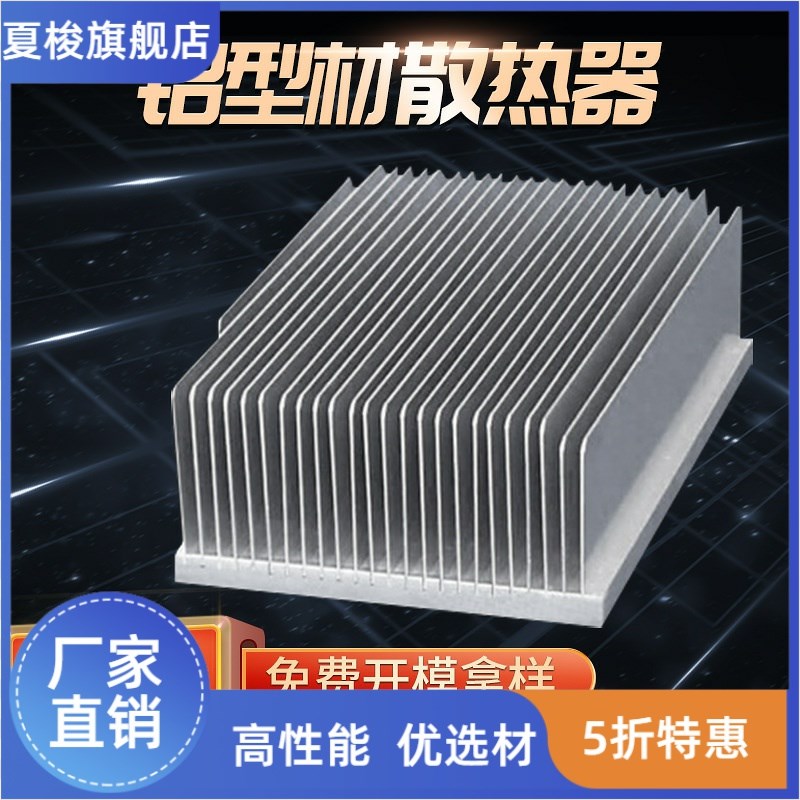 LED路灯模组大功率插片式梳子散热片 电子铝合金型材散热器