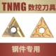 数控刀片TNMG160404 TM三角开槽开粗刀粒钢件磨具钢专用1604刀片