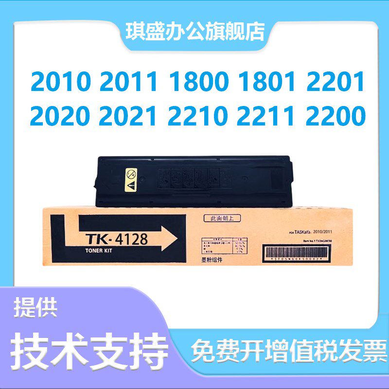 适用京瓷2010粉盒2011 1800 1801 tk-4108粉盒2200 2201 tk-4118