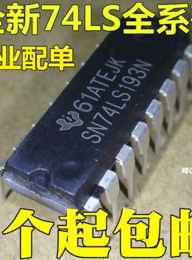 全新 SN74LS193N 74LS193 双时钟可逆计数器 DIP16 可直拍