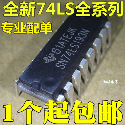 全新 SN74LS193N 74LS193 双时钟可逆计数器 DIP16 可直拍