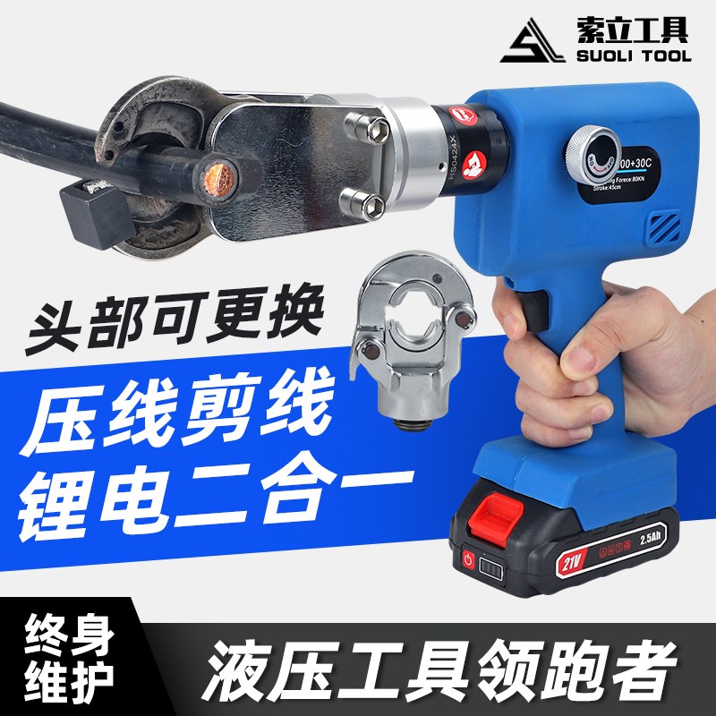 锂电液压钳带安全阀16-300充电式压线钳便携式小型铜铝线线缆剪刀