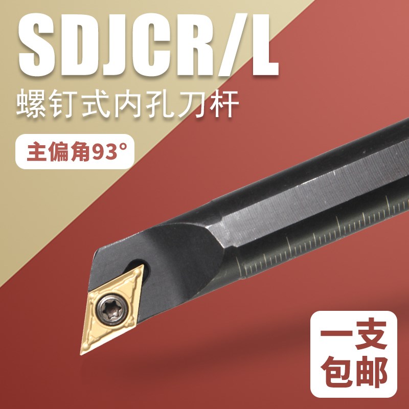 内孔车刀数控内车刀S20R/S16Q-SDJCR11主偏角93度菱形内孔镗刀杆
