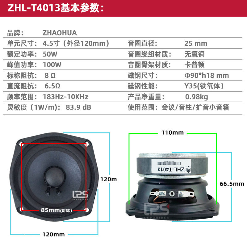 4寸半方角照华大功率扬声器线阵中低频方角120外径铁盆4.5寸喇叭
