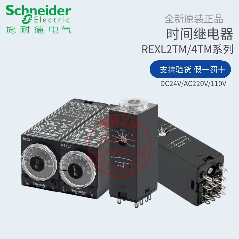 原装施耐德REXL2TMP7 REXL4TMBD/F7时间AC220继电器DC24V H3Y-2-4