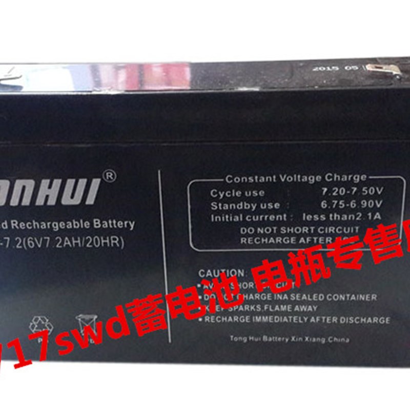 TONHUI蓄电池 TH6-7.2 6V7.2AH/20HR 玩具车 童车 小孩子车用电瓶