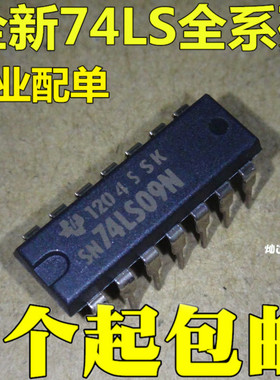 全新 SN74LS09N DIP-14 74LS09 四路2输入正与门 可直拍