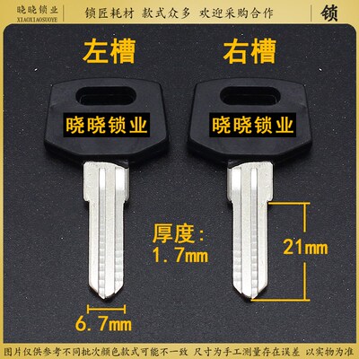 [AM099/AM100]胶中长款老板桌锁匙料毛丕抽屉锁钥匙胚子