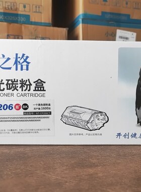 格之格PD-206BK 硒鼓NT-CP206C NT-CP206CT 碳粉盒 奔图 P2506