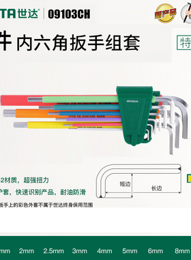世达内六角扳手9件套 六角扳手套装S2彩虹平头内六方扳手09103CH
