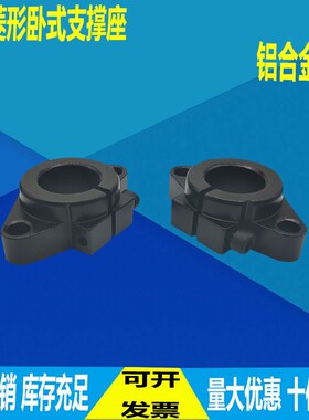 卧式固定支撑座SHFD12/16/20/25/30/35/40/50/60铝合金黑色