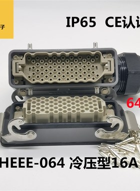 矩形重载连接器64芯16A防水航空插头插座 HEEE-064