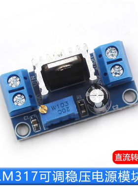 LM317可调降压稳压电源模块板 DC-DC直流线性稳压器电子电源模块