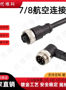 M22线束连接器7/8接插件西克倍加福巴鲁夫图尔克劳易测3/45芯带线