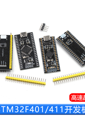 STM32F401RCT6/STM32F401CCU6/411CEU6核心板系统板 开发板学习板