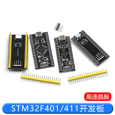 STM32F401RCT6/STM32F401CCU6/411CEU6核心板系统板 开发板学习板
